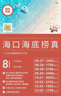 杭州陽光國旅2019國慶國內(nèi)旅游合輯 金秋盛宴，暢游華夏
